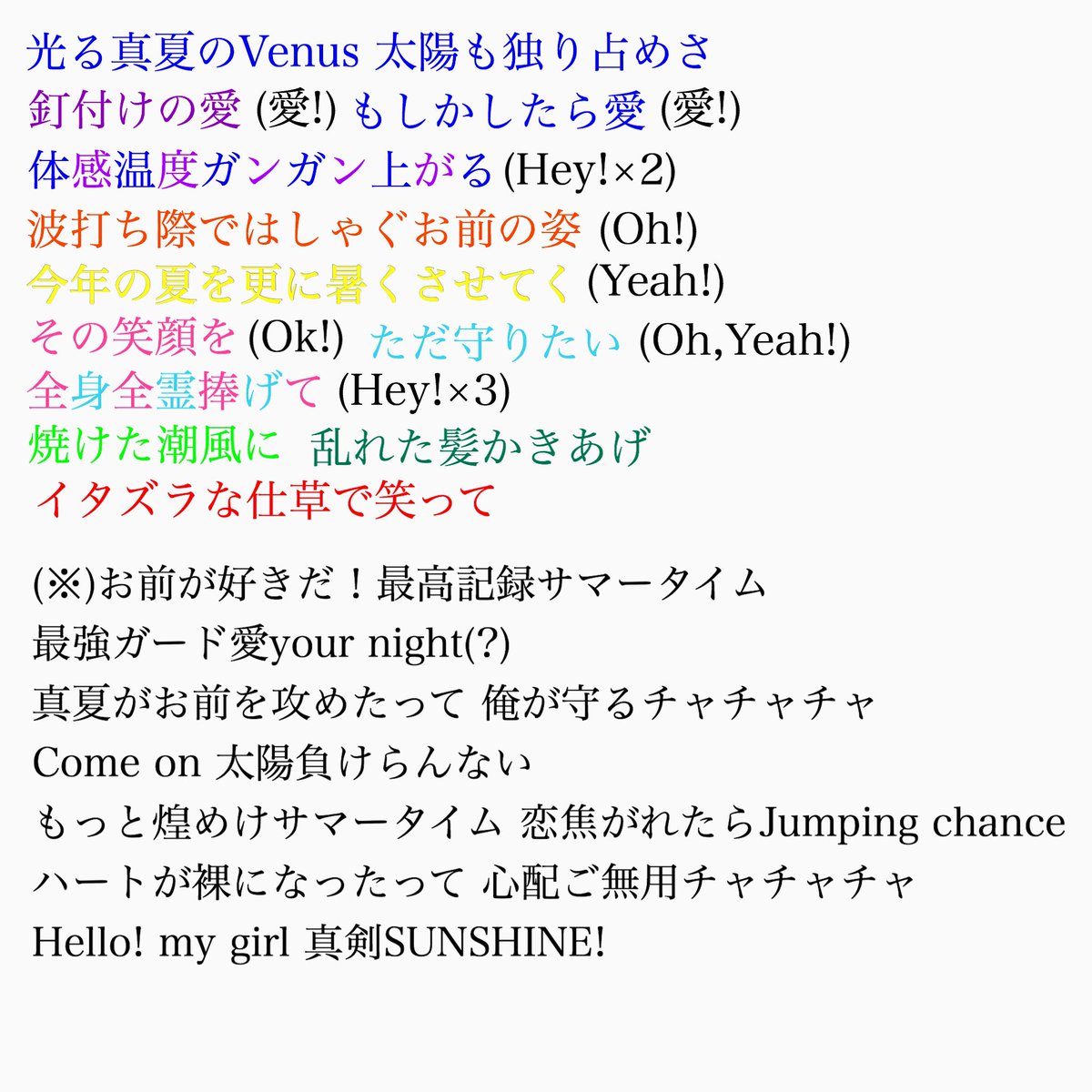 ヤマダの苺 Auf Twitter 真剣sunshine 歌詞予測文字起こし