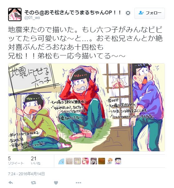 アーマード金閣寺 地震が来たから描いた おそ松さんの絵を投稿した松クラスタが不謹慎だと炎上 おそ松さん 熊本地震 Naver まとめ T Co E6cmbfea54 Jishin Osomatsusan