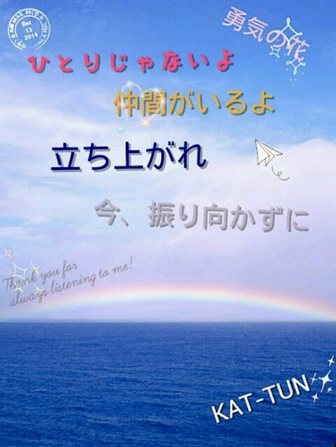 勇気の花 Hashtag On Twitter