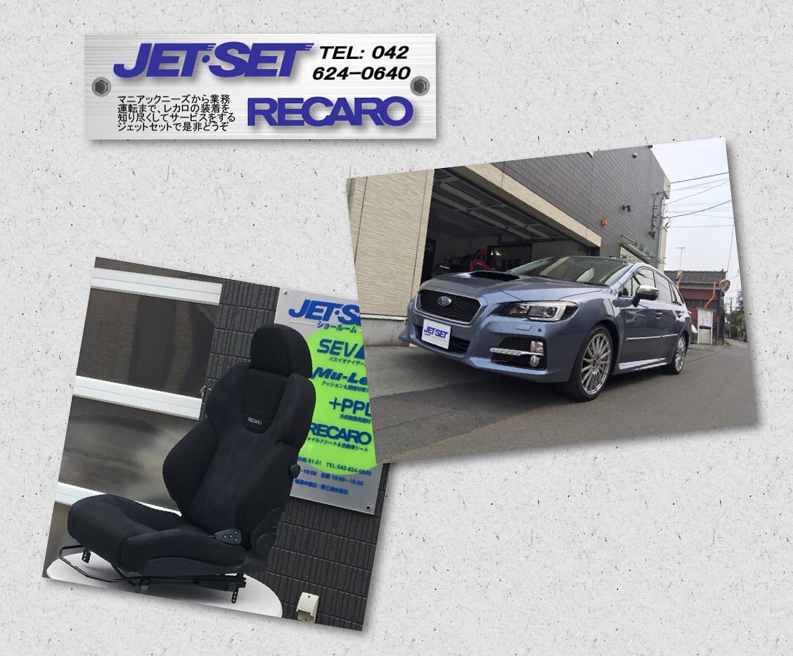 Jetset 良い車に良いレカロ 汗抜き機構は特に 優れものとの評価たかし Jetset 良い車に良いレカロ 汗抜き機構は特に 優れものとの評価たかし