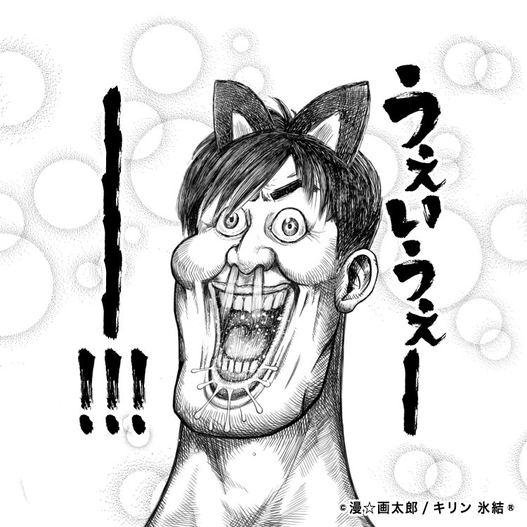 これが私 漫 画太郎風 の似顔絵ができるサイトが話題 Sirabee
