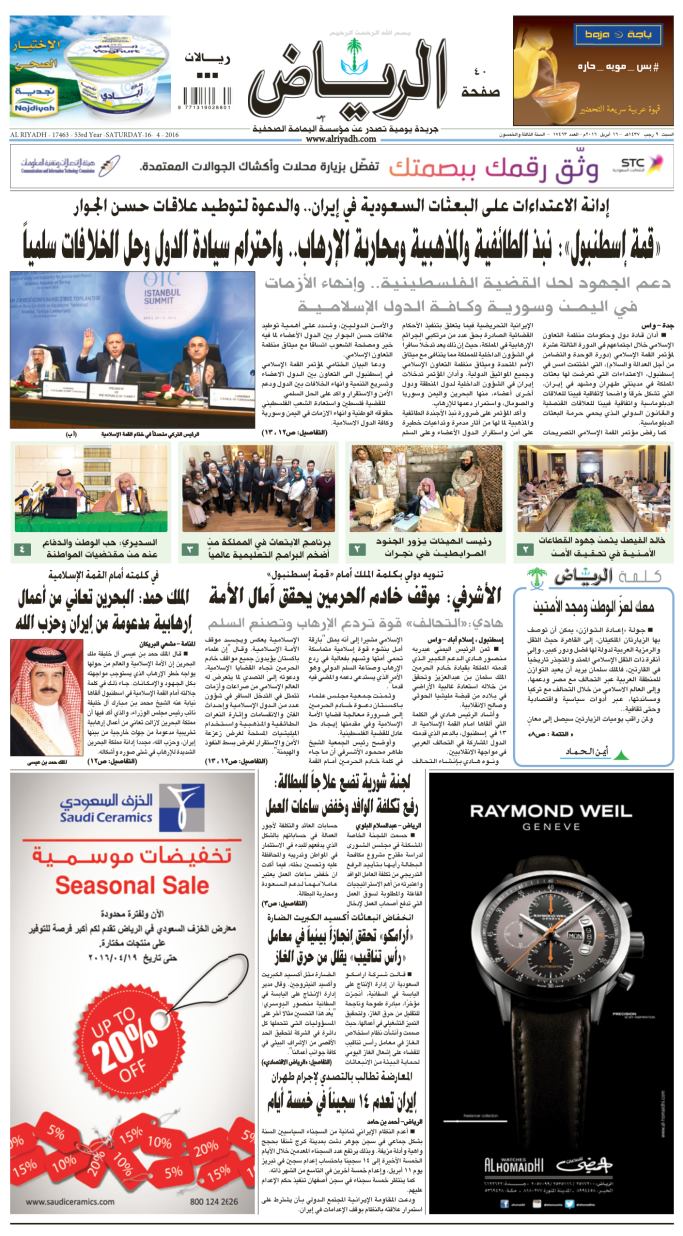 جريدة الرياض النسخة الورقية
