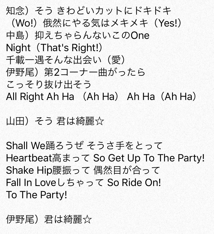 Hey Say Jump 歌詞 パート割 Disco Jockey 歌詞 パート割