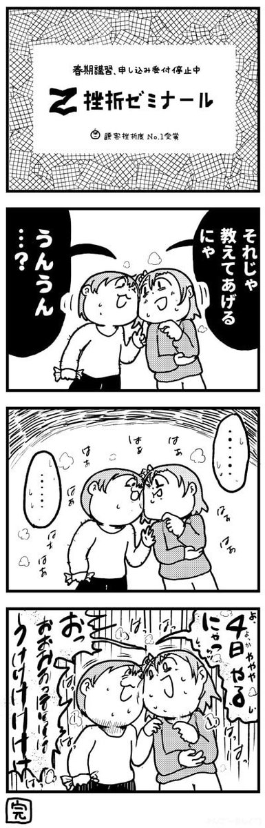 テレビCM「三日坊主にならない篇」 