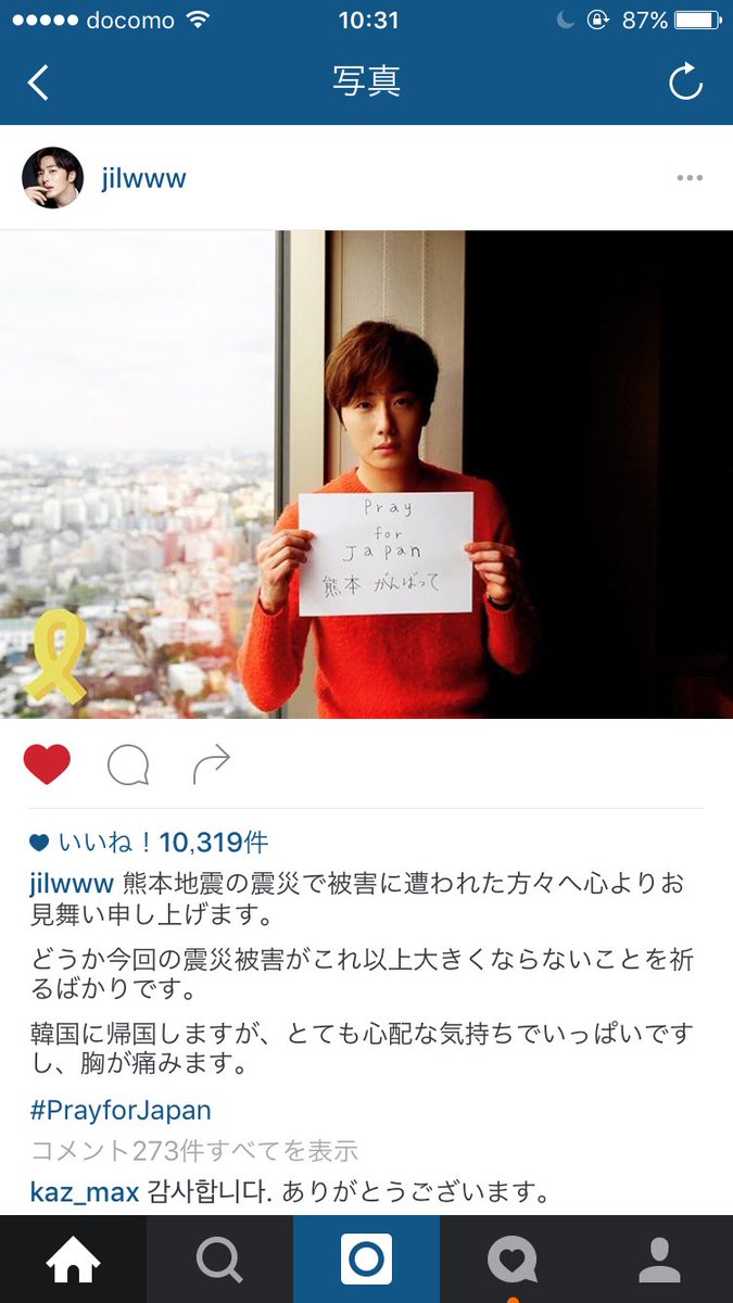 마호 Instagram韓国の人たちが 熊本がんばって って投稿してて なにが反日だよって思う みんないい人ばっか Prayforjapan 마호 Instagram韓国の人たちが 熊本がんばって って投稿してて なにが反日だよって思う みんないい人ばっか Prayforjapan