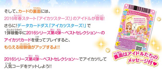 アイカツ データカードダス公式 A Twitter アイカツ 16シリーズ第4弾のアイカツ カードの裏面はバトンタッチ仕様で超豪華 第4弾の アイカツ カードを使って アイカツスターズ でプレイすると もらえる経験値がアップするよ アイカツスターズ アイカツ