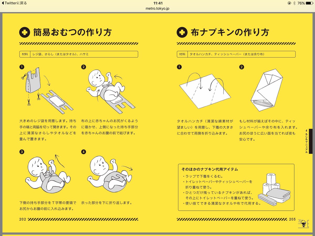 たられば on Twitter "防災情報をまとめた『東京防災』のpdf、すぐに必要そうなページをスクショしました