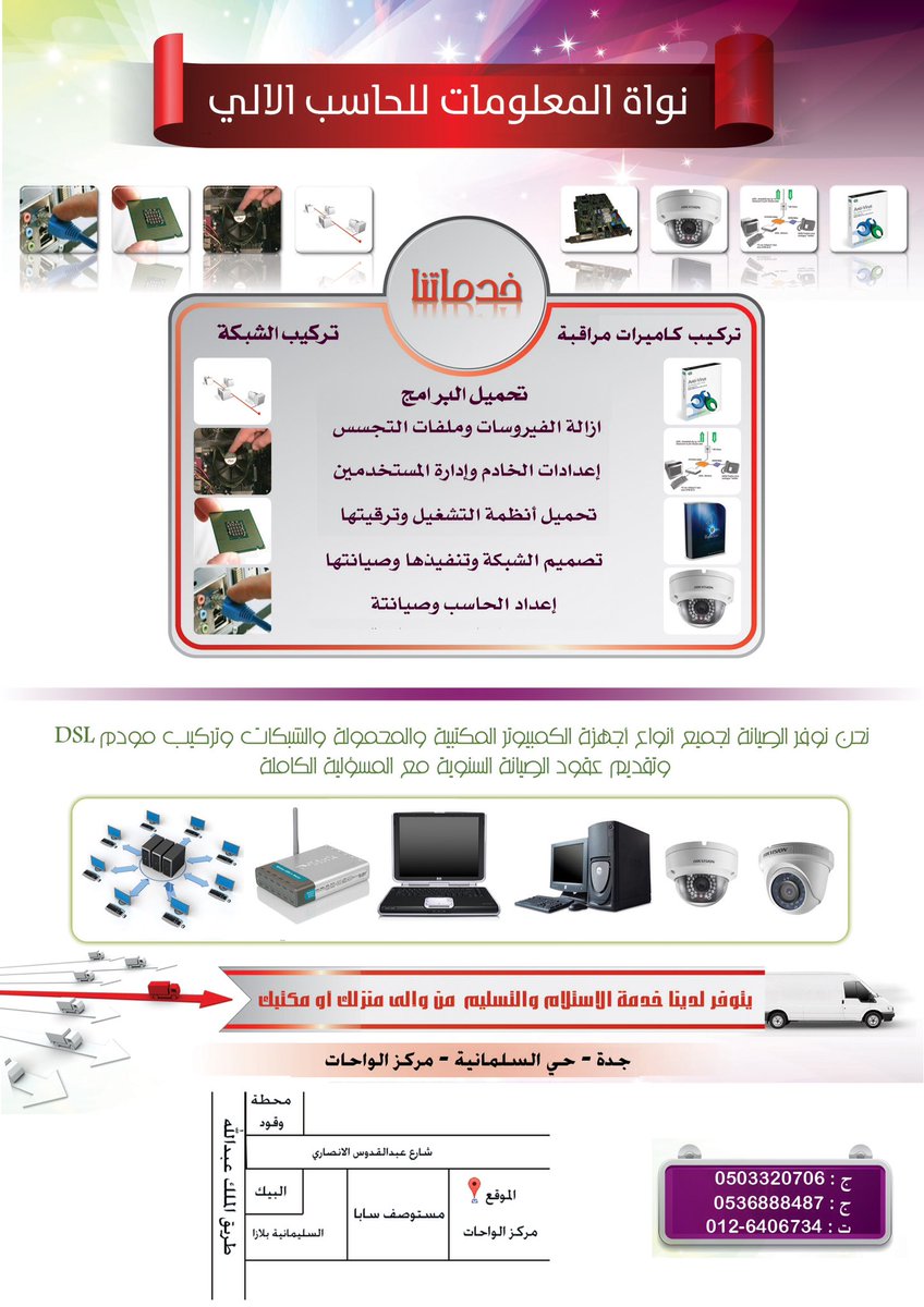 coreinfor's tweet photo. نقدم الخدمات التالية في جدة
- تركيب شبكات وسيرفرات
- تركيب اجهزة الحضور
- تركيب كاميرات مراقبه 
للطلب : 0536888487 https://t.co/bDCuxRSsNn