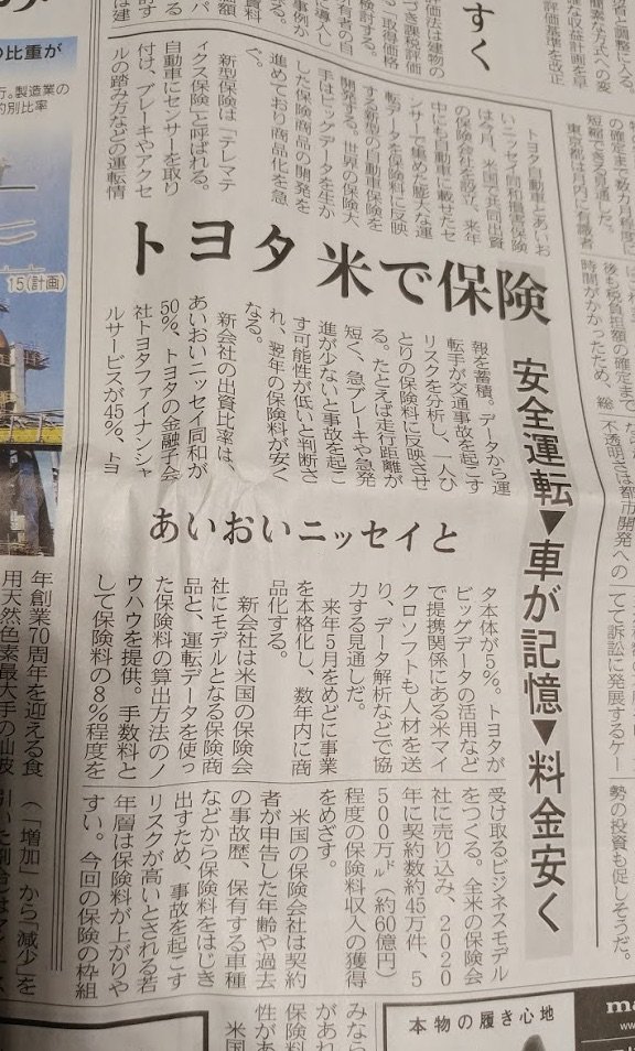 토요타가 일본의 손해보험회사와 합작으로 미국에 보험회사를 설립. 차량에 센서를 넣어 수집한 데이터에 의거해 보험료를 산정한다고. 시대의 변화에 맞춰 자동차회사들도 다양한 시도. #인슈어테크