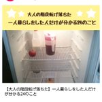 一人暮らしをしている人か陥る現実...こうにはなりたくないですね!
