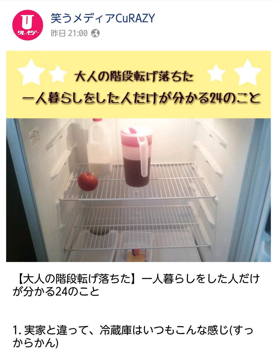 一人暮らしをしている人か陥る現実...こうにはなりたくないですねwww