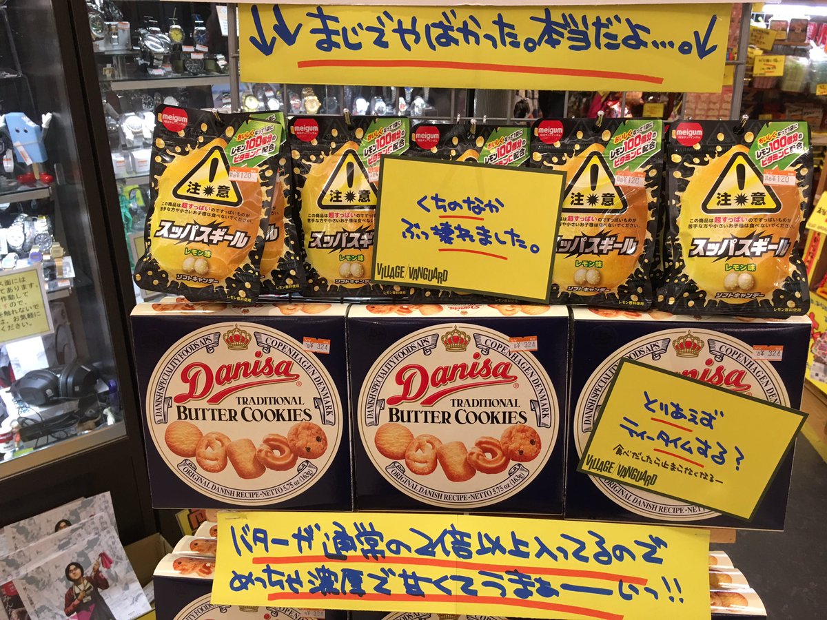 Vvひたちなか En Twitter ひたちなか店スタッフ的世界一です スッパスギールは口の中壊れました ダニサは口の中幸せになりました ダニサバタークッキー スッパスギール Vvひたちなか En Twitter ひたちなか店スタッフ的世界一です スッパスギールは口の中壊れました ダニサは口の中幸せになりました ダニサバタークッキー スッパスギール