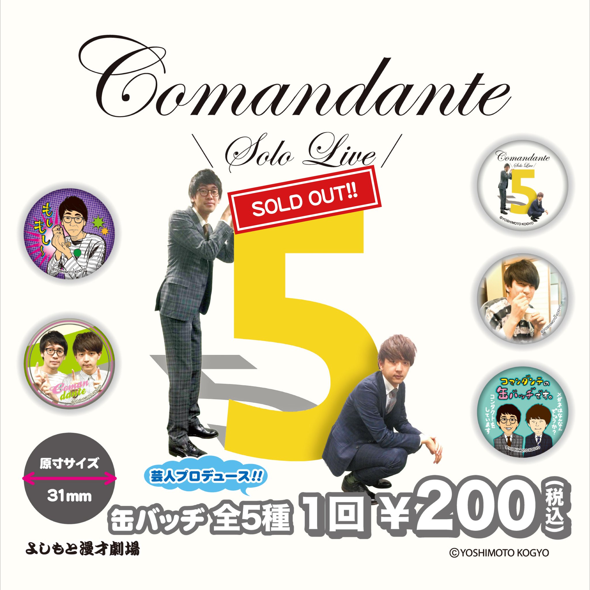 予約中!】 濱田祐太郎 よしもと漫才劇場 マンゲキ 缶バッジ 缶バッチ
