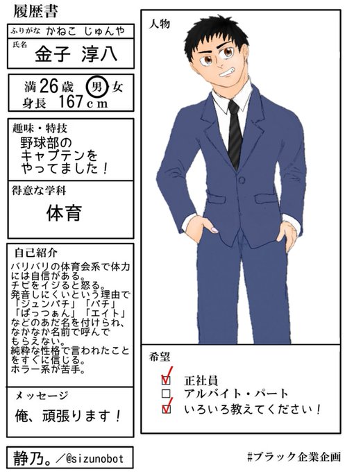 ブラック企業企画履歴書のtwitterイラスト検索結果 ブラック企業企画履歴書のtwitterイラスト検索結果