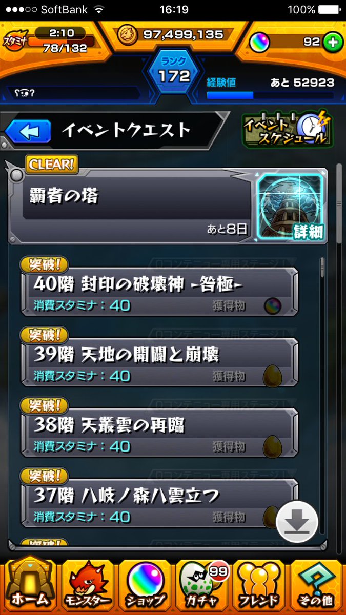 masarudani's tweet photo. 制覇！！
36階鬼畜だわ。。 https://t.co/7HpYsxhrc2