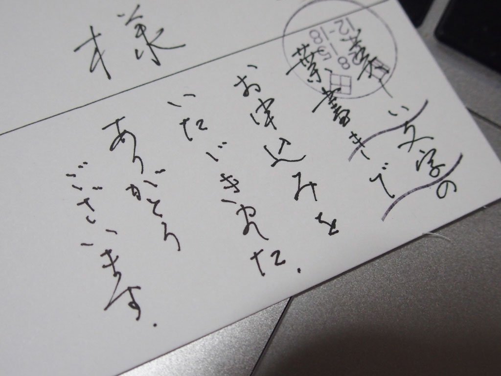 くりぼん 断捨離中 桜井紀子先生から葉書が届きました 桜井先生の著書 改訂版はじめてのペン字 の件です 宛名は桜井先生の直筆なので 名前と住所のお手本になりますね ノ Penji くりぼん 断捨離中 桜井紀子先生から葉書が届きました 桜井先生の著書 改訂版はじめてのペン字 の件です 宛名は桜井先生の直筆なので 名前と住所のお手本になりますね ノ Penji