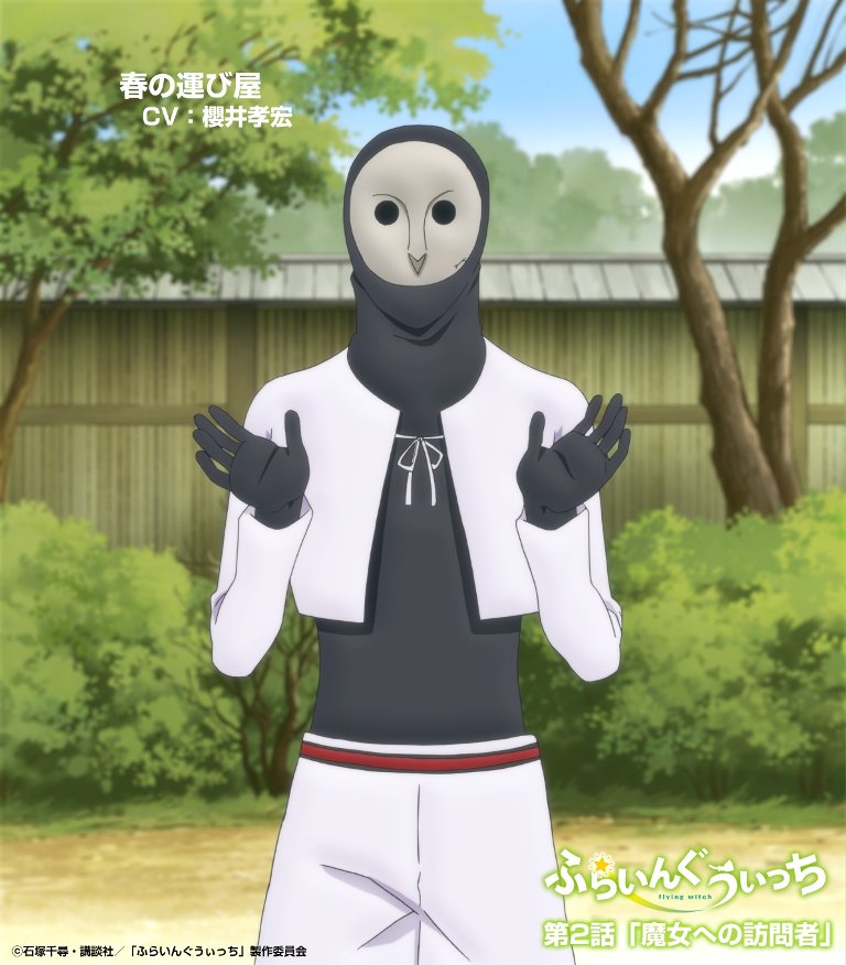 篠田みなみ 青森の皆様 第1話ありがとうございました 日テレでは 本日深夜からはふらいんぐうぃっち第2話 Opでも印象的だった春の運び屋さんが登場 楽しみにしていて下さいね٩ ˊᗜˋ و ふらいんぐうぃっち T Co Qkjjfwic8j 篠田みなみ 青森の皆様 第1話ありがとうございました 日テレでは 本日深夜からはふらいんぐうぃっち第2話 Opでも印象的だった春の運び屋さんが登場 楽しみにしていて下さいね٩ ˊᗜˋ و ふらいんぐうぃっち T Co Qkjjfwic8j