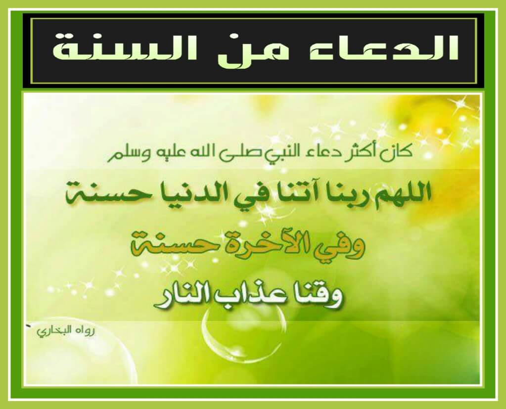 من دعاء النبي صلى الله عليه وسلم