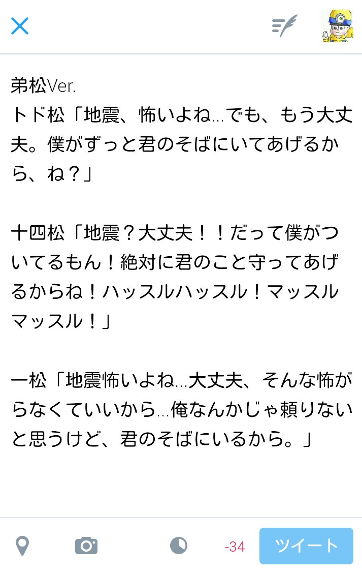 使いません Twitter वर 地震怖いですよね 六つ子が守ってくれます っていうのを作りました 被災地の松クラスタに届いてほしい 夢女子向けかも 少しでも元気になってほしいです 夢松