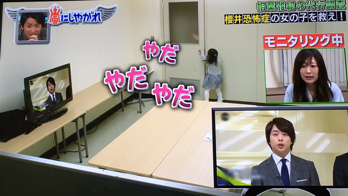 櫻井恐怖症 にかかった6歳のすみれちゃん 本物の櫻井翔と対峙する様子が面白すぎる Togetter