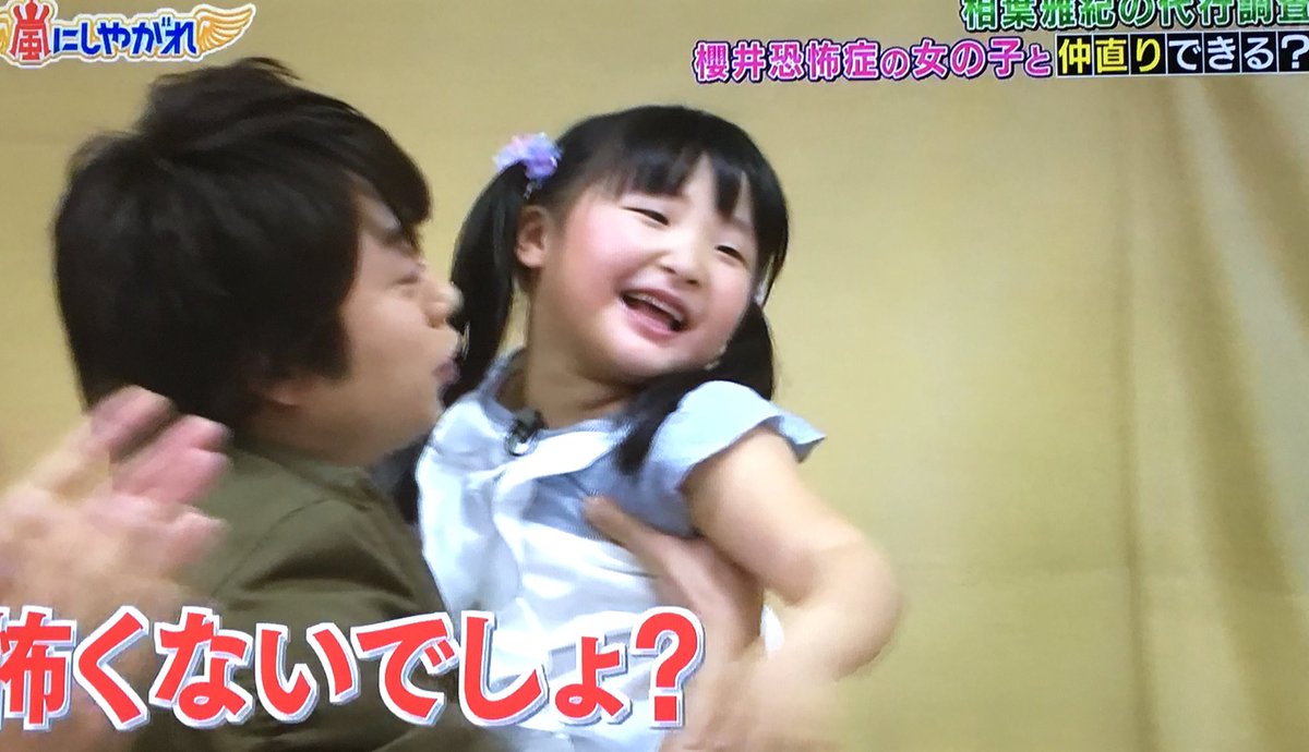 櫻井恐怖症 にかかった6歳のすみれちゃん 本物の櫻井翔と対峙する様子が面白すぎる Togetter 櫻井恐怖症 にかかった6歳のすみれちゃん 本物の櫻井翔と対峙する様子が面白すぎる Togetter