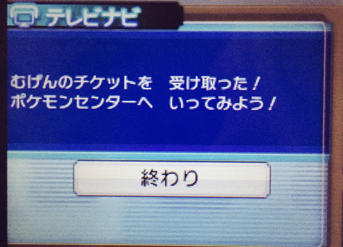 ポケモン むげんのチケット イメージポケモンコレクション