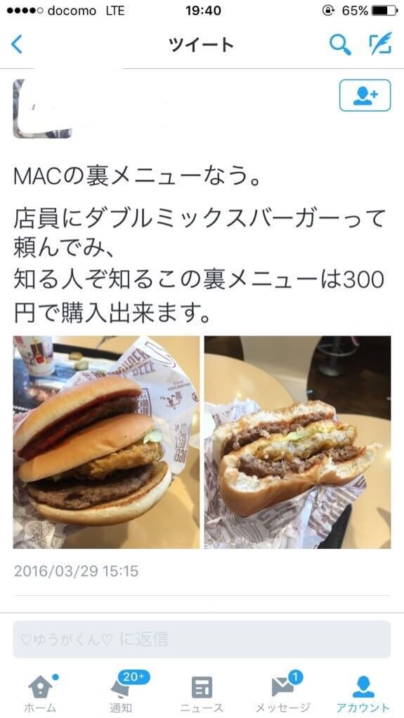 マック裏メニュー マック裏メニュー