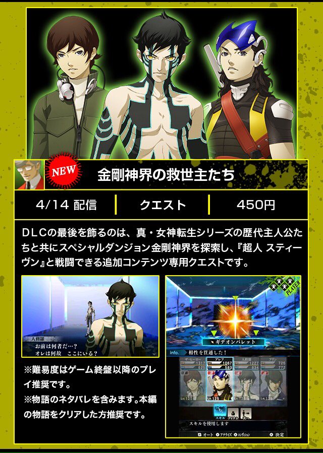 ジーク 09年10月8日 真 女神転生 ストレンジジャーニーが発売するが日本本州に台風18号上陸 16年4月14日 真 女神転生 Finalに真 女神転生シリーズの歴代主人公が集結するdlcが配信されるが九州に地震が起こる T Co Dqcbzzzic8 Twitter