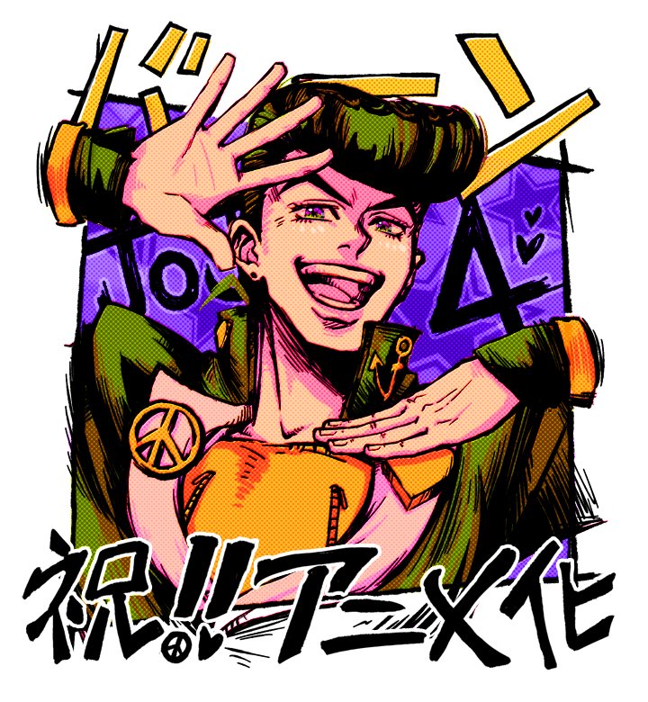 なちょ 祝ジョジョ4部アニメ化 ジョジョ