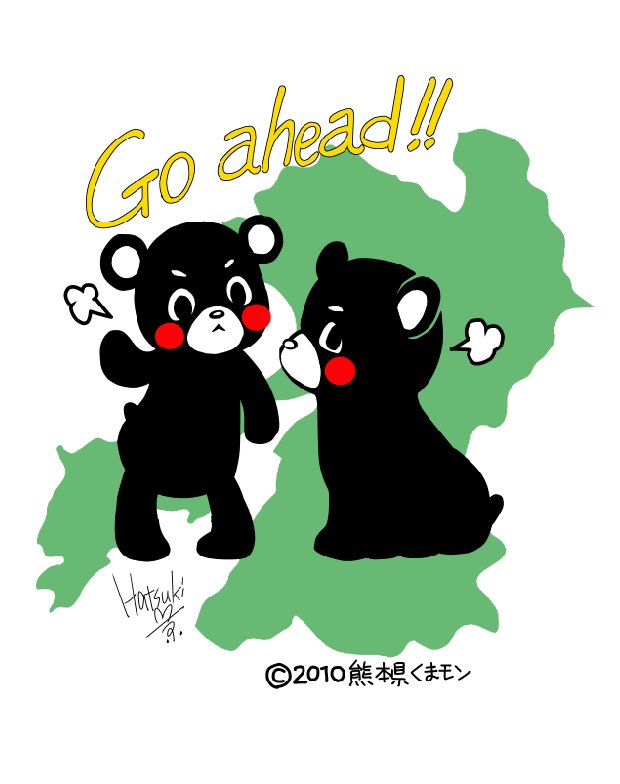 くまモン頑張れ絵 に届けられたイラストたち Togetter くまモン頑張れ絵 に届けられたイラストたち Togetter
