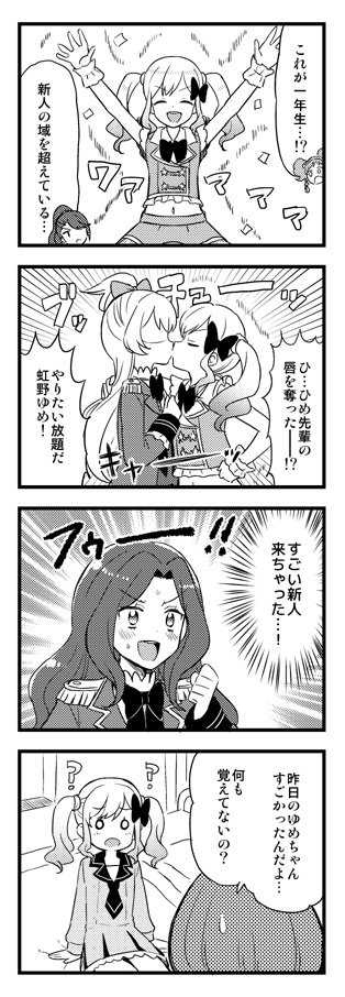 アイカツシステムで記憶を失い、初日から盛大にやらかす虹野ゆめ 