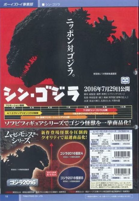 Godzilla Maru ネタバレになるのかなこれは ムービーモンスターシリーズでゴジラ 16発売は確定として怪獣a 怪獣bってゴジラ以外になんかいるのか シンゴジラ Godzilla Maru ネタバレになるのかなこれは ムービーモンスターシリーズでゴジラ 16発売は確定として怪獣a 怪獣bってゴジラ以外になんかいるのか シンゴジラ