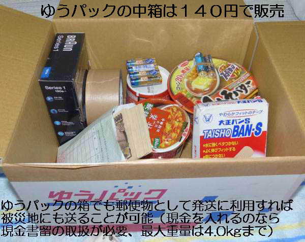 個人向け郵便局利用 V Twitter レターパックに入らない熊本県宛でしたら定形外郵便を 輸送効率や安全のためにゆうパックの中サイズの箱 が無難です 箱代は郵便局で140円 郵便料金は別途かかります 現金を入れる場合は現金書留になる あて先は表面中央部に明瞭に油性