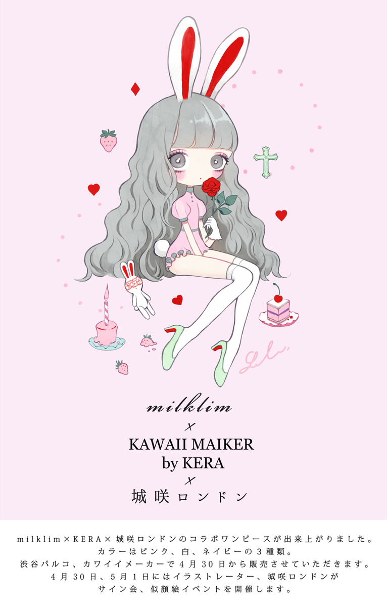 城咲ロンドン コラボ告知 Milklim Kawaii Maker By Kera 城咲ロンドンのコラボワンピース が出来上がりました 4月30日から渋谷パルコで先行販売し 4月30日5月1日にサイン会 似顔絵をさせていただきます