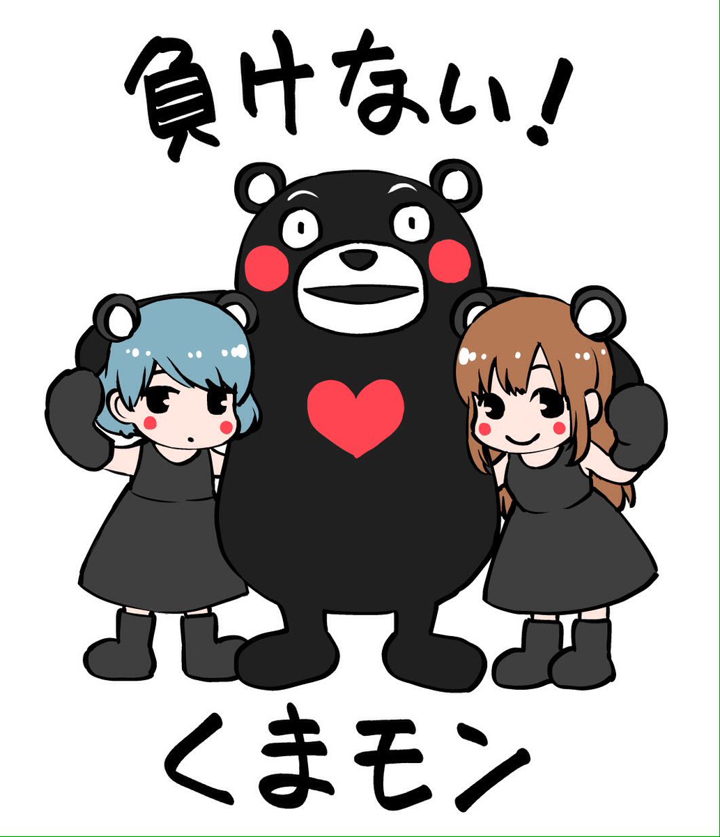 Tweet 漫画家 クリエイター作成の くまモン頑張れ絵 応援イラストに感動 熊本地震 Naver まとめ