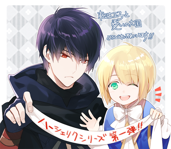 ハーシェリクのtwitterイラスト検索結果 古い順