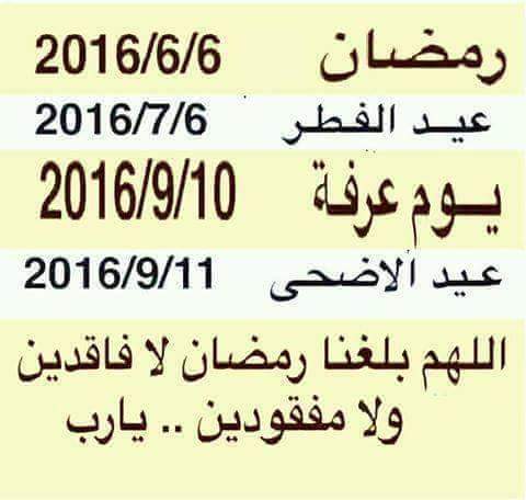 اللهم بلغنا رمضان