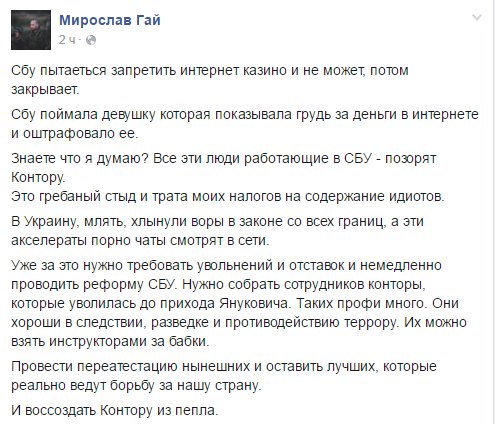 ceramics_quilt's tweet image. Мирослав Гай- СБУ!Это гребаный стыд и трата моих налогов на содержание идиотов!