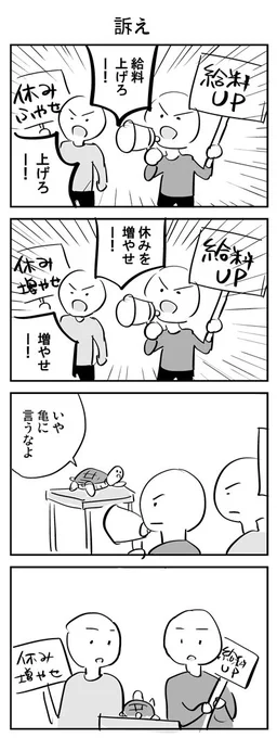 4コマ「訴え」 #1h4d 
