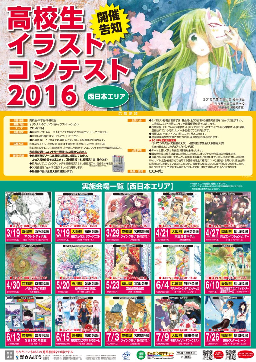 美術デザイン進学 イラコン A Twitteren 高校生イラストコンテスト16 今年のテーマは プレゼント 全国30会場で実施し 各会場の最優秀作品は全国大会に出場 ちなみに 最優秀作品に選ばれると コピックスケッチとコピック イラスト本がもらえるよ みんな挑戦