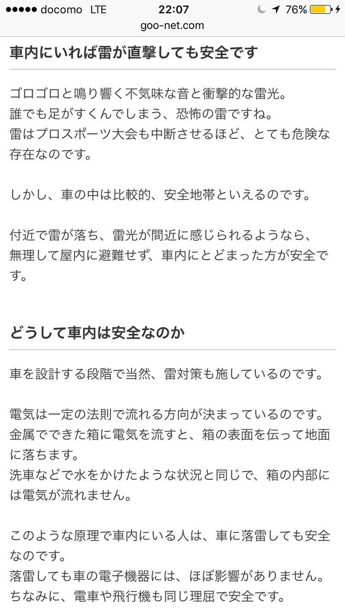 ひがしじま のぞみ A Twitter 雷怖くって色々調べた 車から出ないように 窓や壁に触らないように なるべく真ん中よりで座ること 熊本地震 がんばろう熊本 車 雷 ひがしじま のぞみ A Twitter 雷怖くって色々調べた 車から出ないように 窓や壁に触らないように なるべく真ん中よりで座ること 熊本地震 がんばろう熊本 車 雷