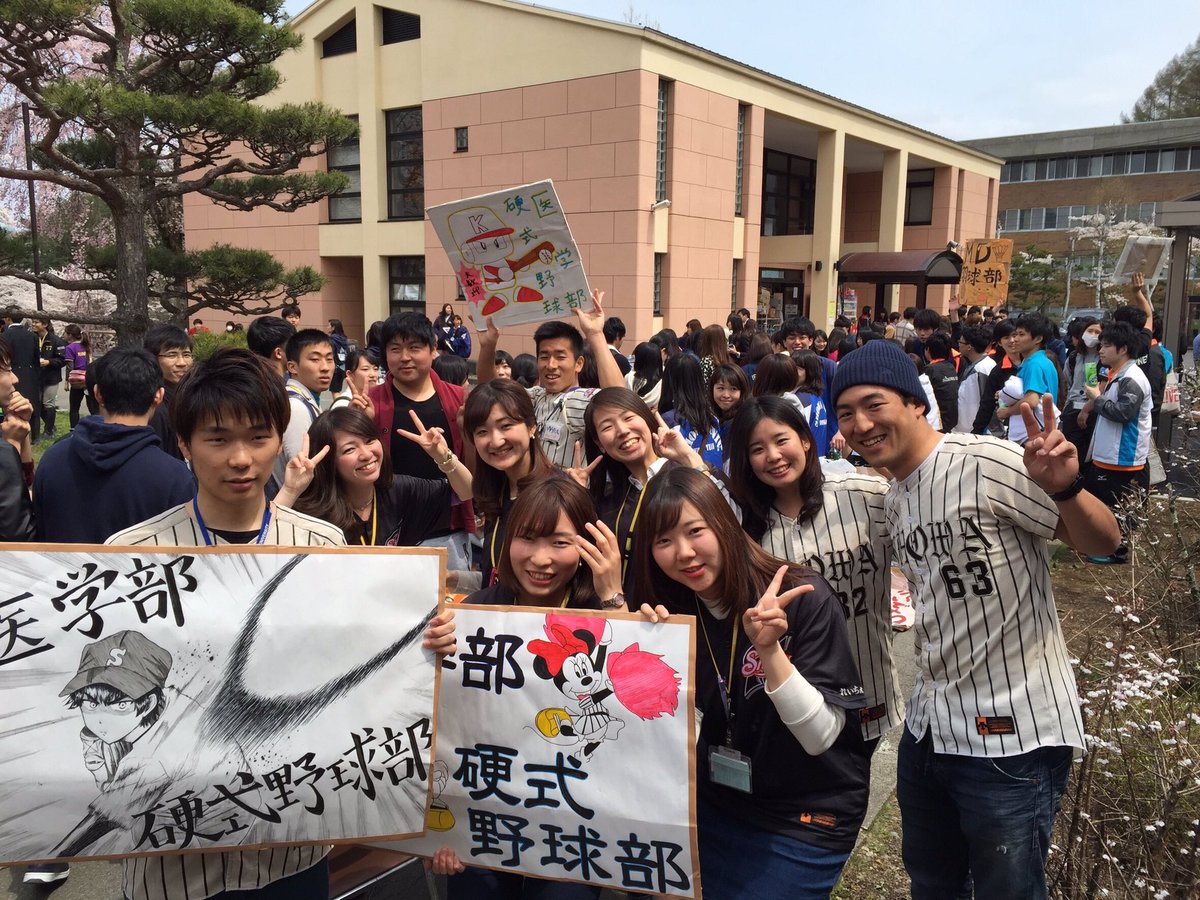 昭和大学医学部硬式野球部 M硬 En Twitter 今日は富士吉田キャンパスで新歓を行いました 府中さんとちひろさんが来てくださいました 話を聞いてくれた1年生ありがとうございました 来週の23 24日に吉田で新歓があります たくさんの参加お待ちしてます 昭和大学医学部硬式野球部 M硬 En Twitter 今日は富士吉田キャンパスで新歓を行いました 府中さんとちひろさんが来てくださいました 話を聞いてくれた1年生ありがとうございました 来週の23 24日に吉田で新歓があります たくさんの参加お待ちしてます