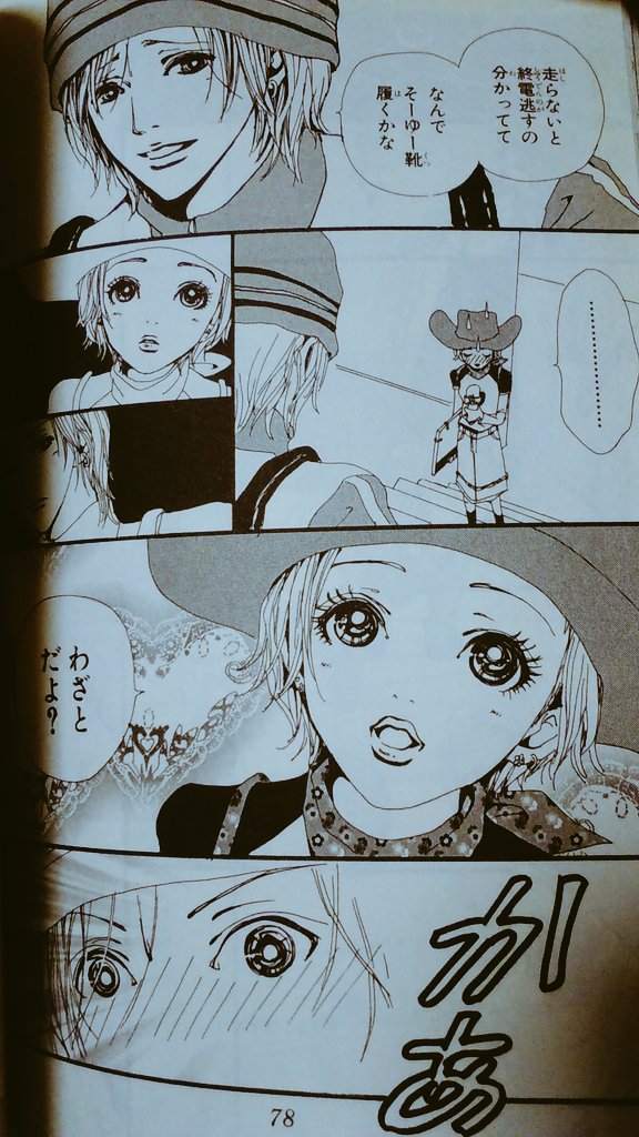 矢沢あいnana 本日4月17日はサブリナ閉店日でもあるけど 幸子の わざとだよ 発令日でもある 終電逃したってことは日付変わって18日な気もするけど同じページだし まあいっか わたしら姉妹は結構使う わざとだよ 幸子恐るべし あ Nana