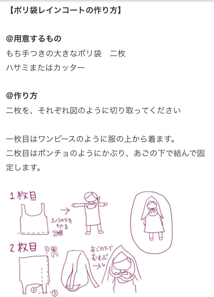 熊本 九州応援垢 雨の予報があるようなので 簡単に作れるポリ袋レインコートの作り方です どうかお気をつけ下さい 熊本地震 支援 熊本がんばれ