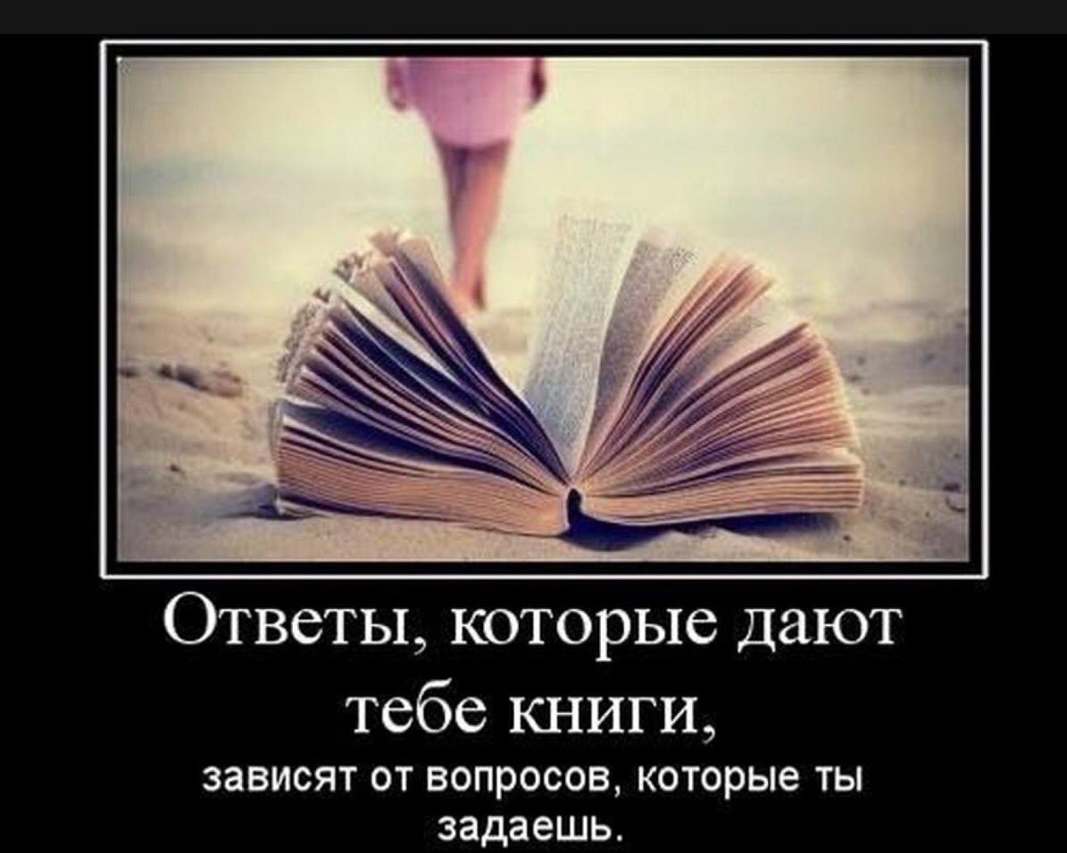 Демотиватор книга