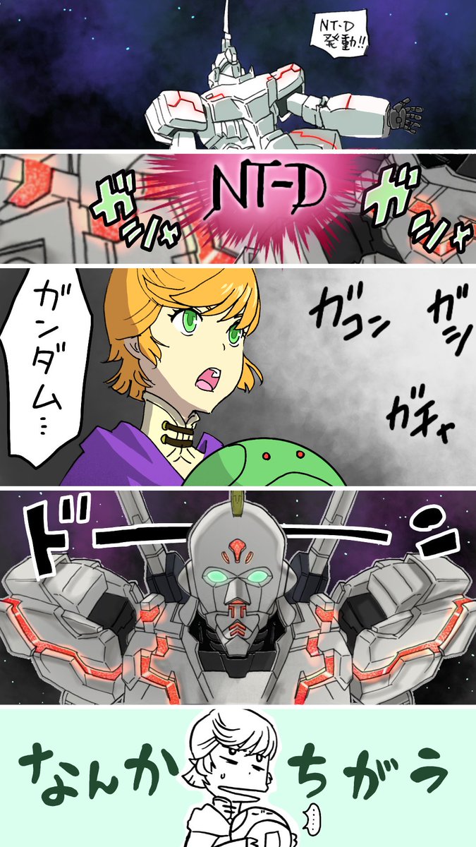 UC4コマ『NT-D』 #g_uc 
N…ニンゲン
T…タクサン
D…デストロイヤー 