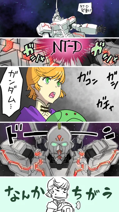 UC4コマ『NT-D』 #g_uc 
N…ニンゲン
T…タクサン
D…デストロイヤー 