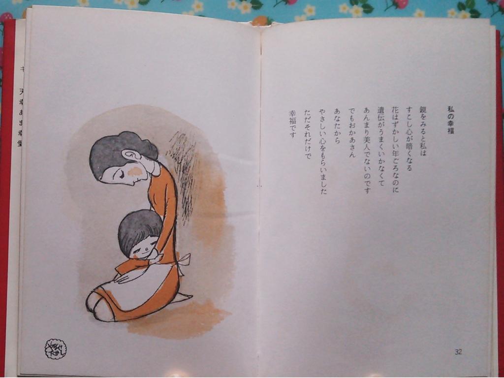 やなせたかしさんの幸福の詩集。高校生の時、閉店する古本屋さんの