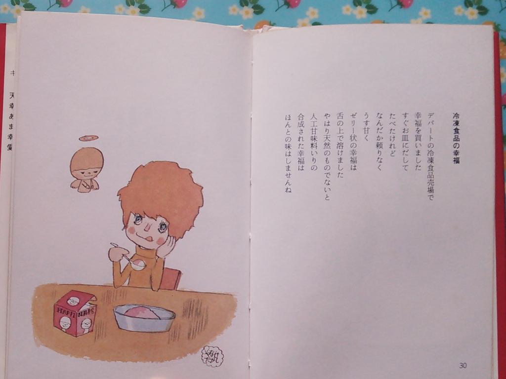 やなせたかしさんの幸福の詩集。高校生の時、閉店する古本屋さんの