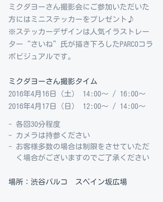 渋谷parcoに ミクダヨー さんがやってきた 3ページ目 Togetter 渋谷parcoに ミクダヨー さんがやってきた 3ページ目 Togetter